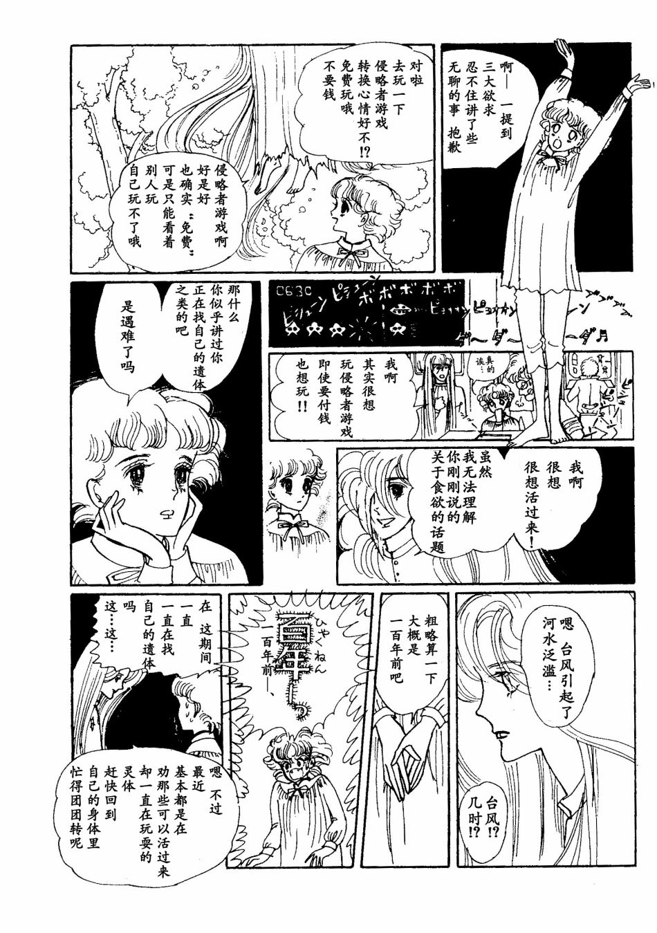 《四月怪谈》漫画最新章节短篇免费下拉式在线观看章节第【23】张图片