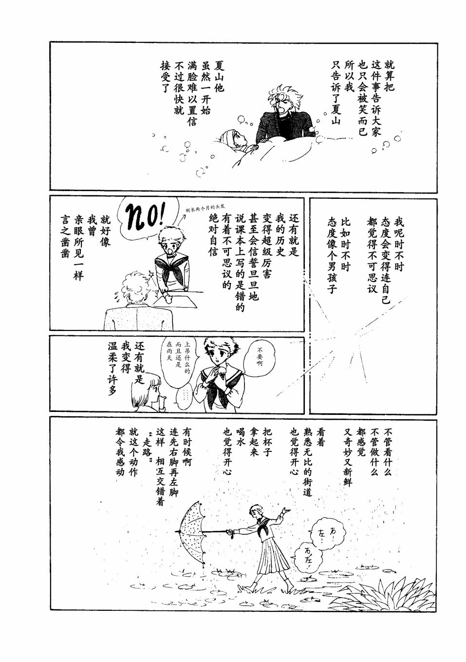 《四月怪谈》漫画最新章节短篇免费下拉式在线观看章节第【55】张图片