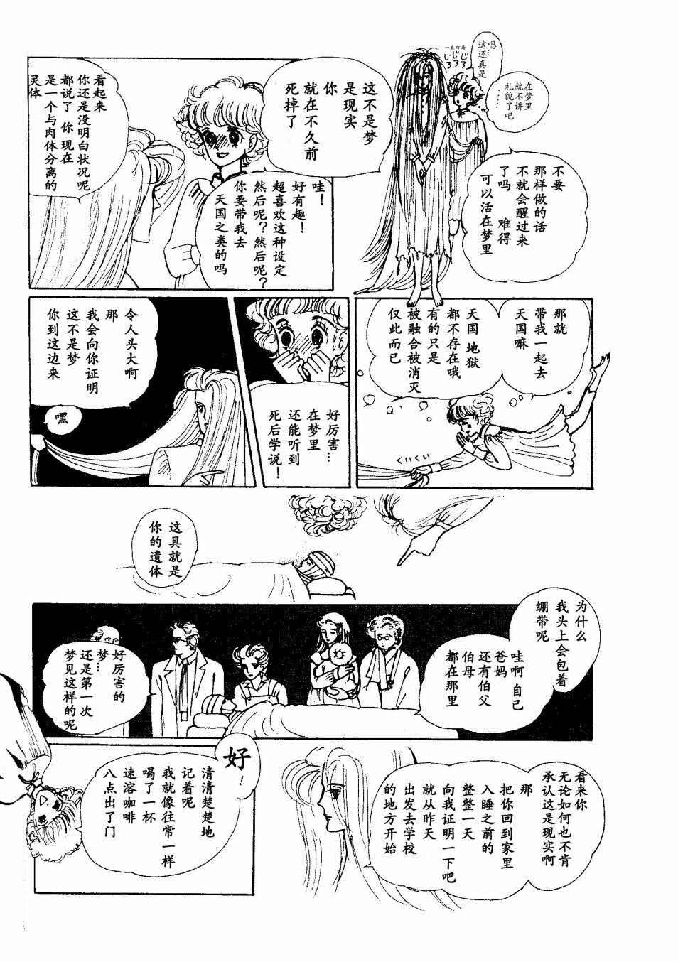 《四月怪谈》漫画最新章节短篇免费下拉式在线观看章节第【6】张图片