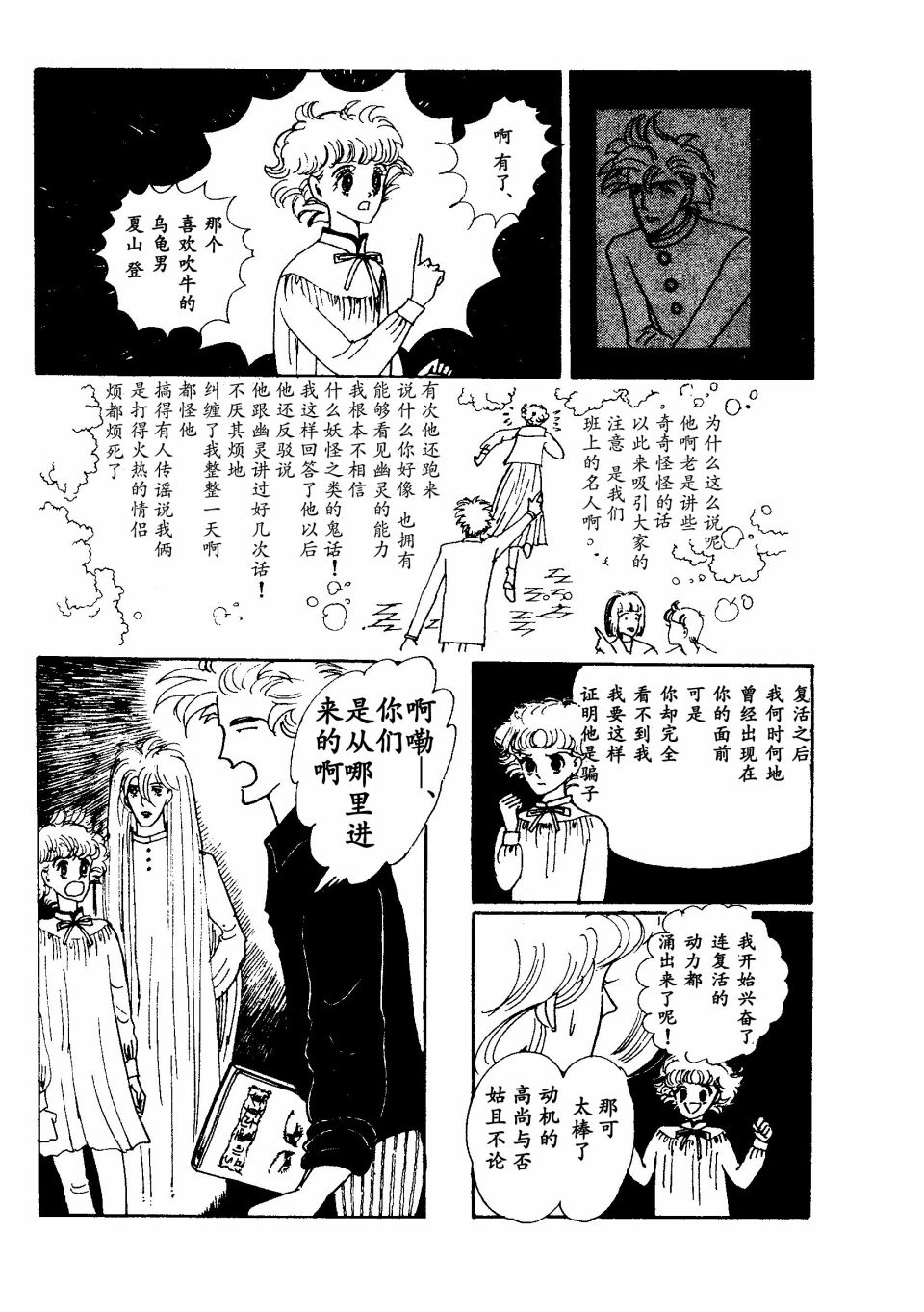 《四月怪谈》漫画最新章节短篇免费下拉式在线观看章节第【26】张图片