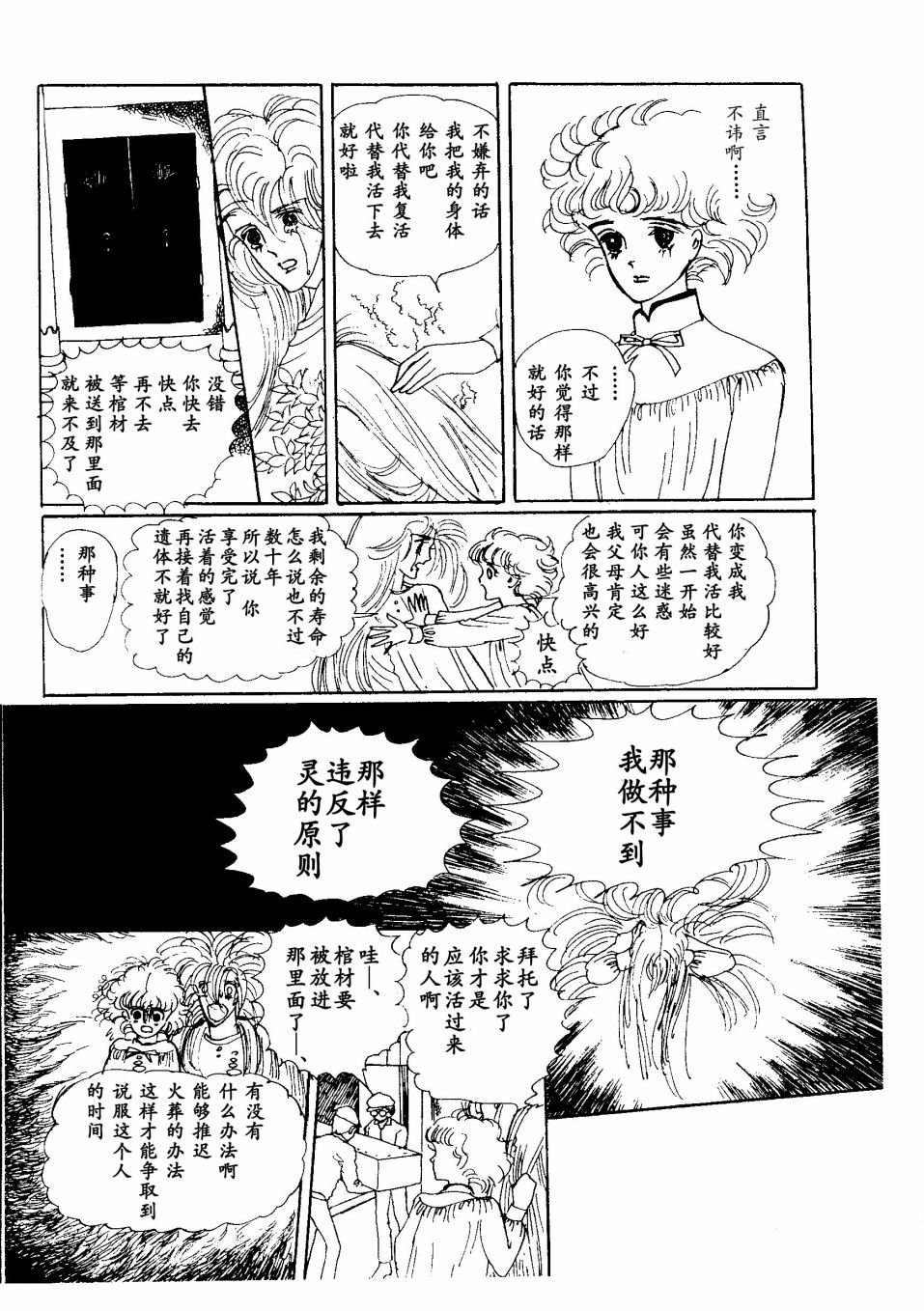 《四月怪谈》漫画最新章节短篇免费下拉式在线观看章节第【46】张图片