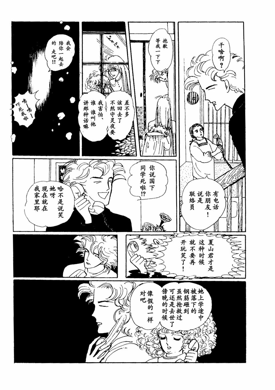 《四月怪谈》漫画最新章节短篇免费下拉式在线观看章节第【30】张图片