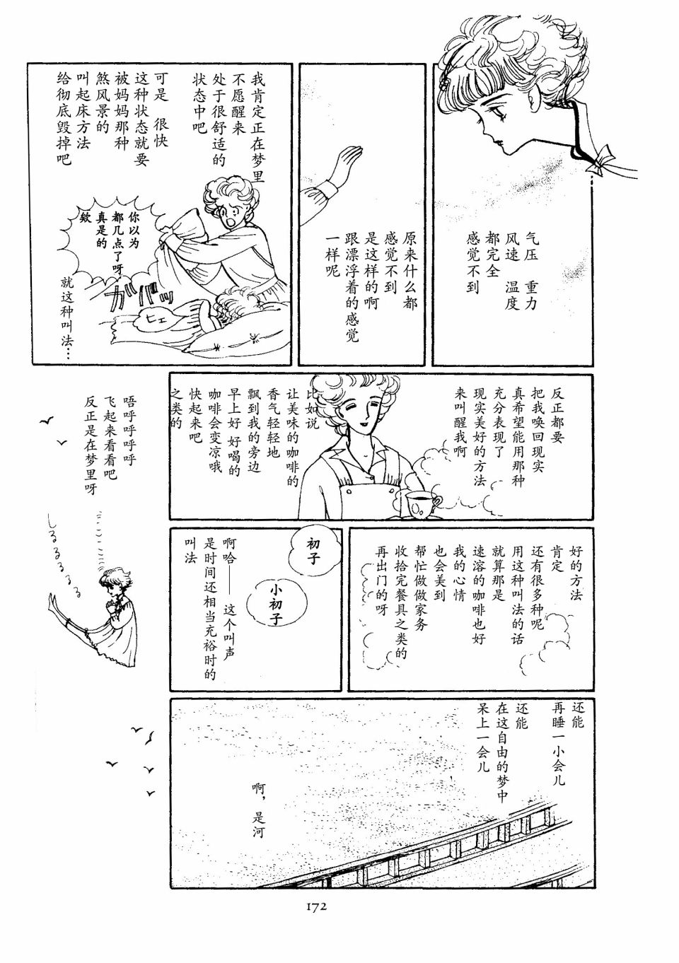 《四月怪谈》漫画最新章节短篇免费下拉式在线观看章节第【4】张图片