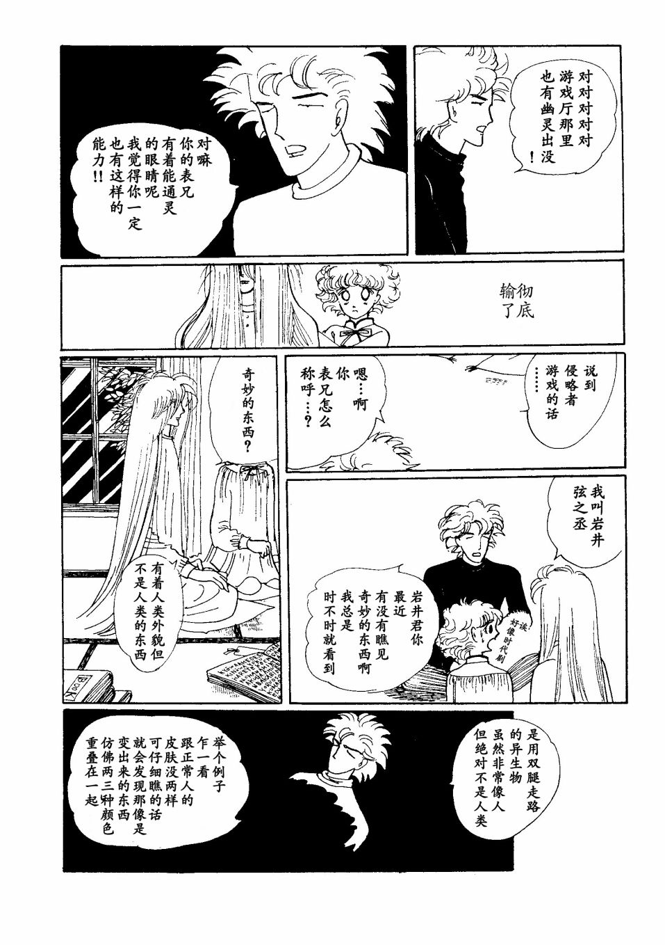 《四月怪谈》漫画最新章节短篇免费下拉式在线观看章节第【28】张图片