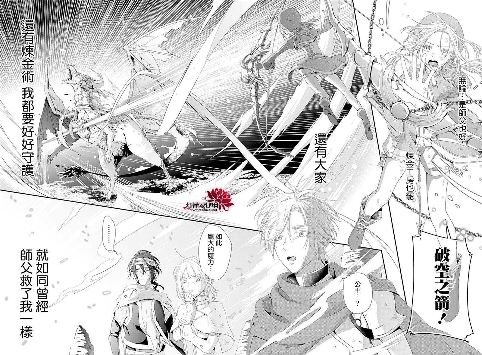 《露琪尔的炼金术》漫画最新章节第1话免费下拉式在线观看章节第【35】张图片