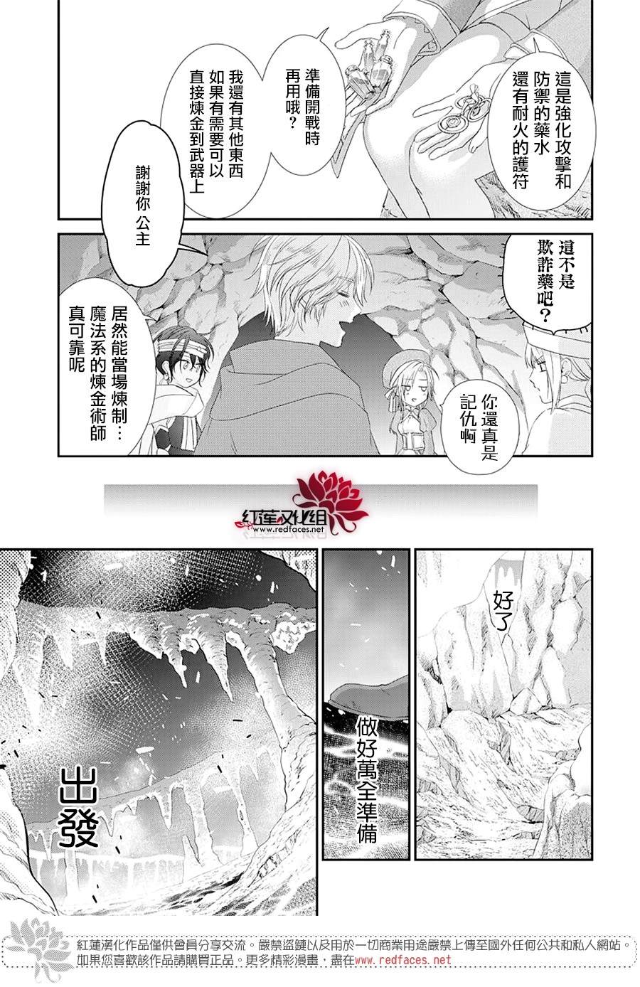 《露琪尔的炼金术》漫画最新章节第1话免费下拉式在线观看章节第【29】张图片