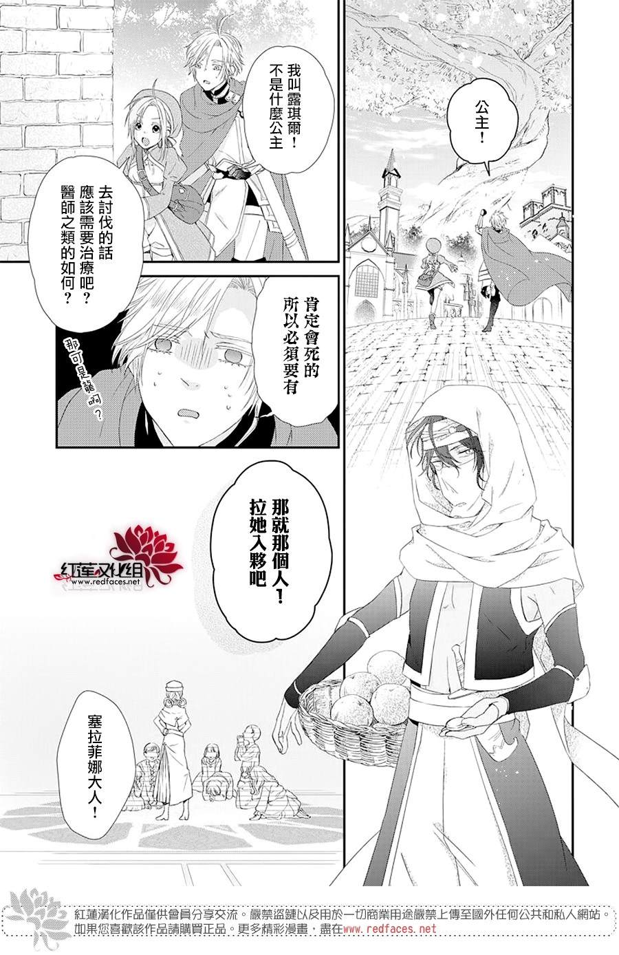 《露琪尔的炼金术》漫画最新章节第1话免费下拉式在线观看章节第【15】张图片