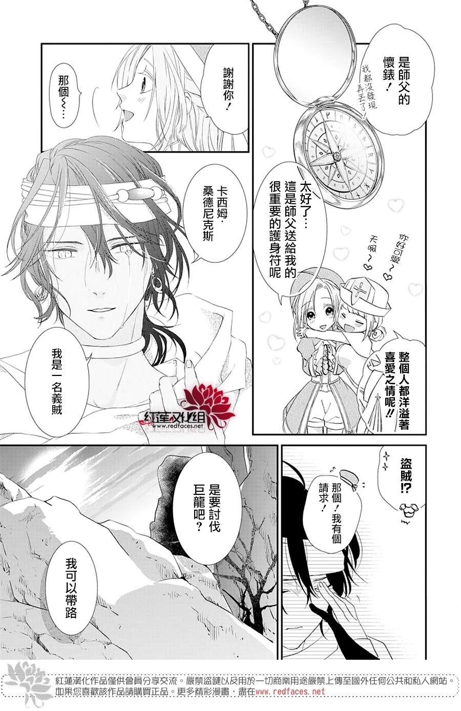 《露琪尔的炼金术》漫画最新章节第1话免费下拉式在线观看章节第【27】张图片