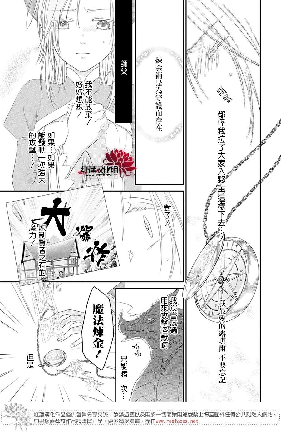 《露琪尔的炼金术》漫画最新章节第1话免费下拉式在线观看章节第【34】张图片