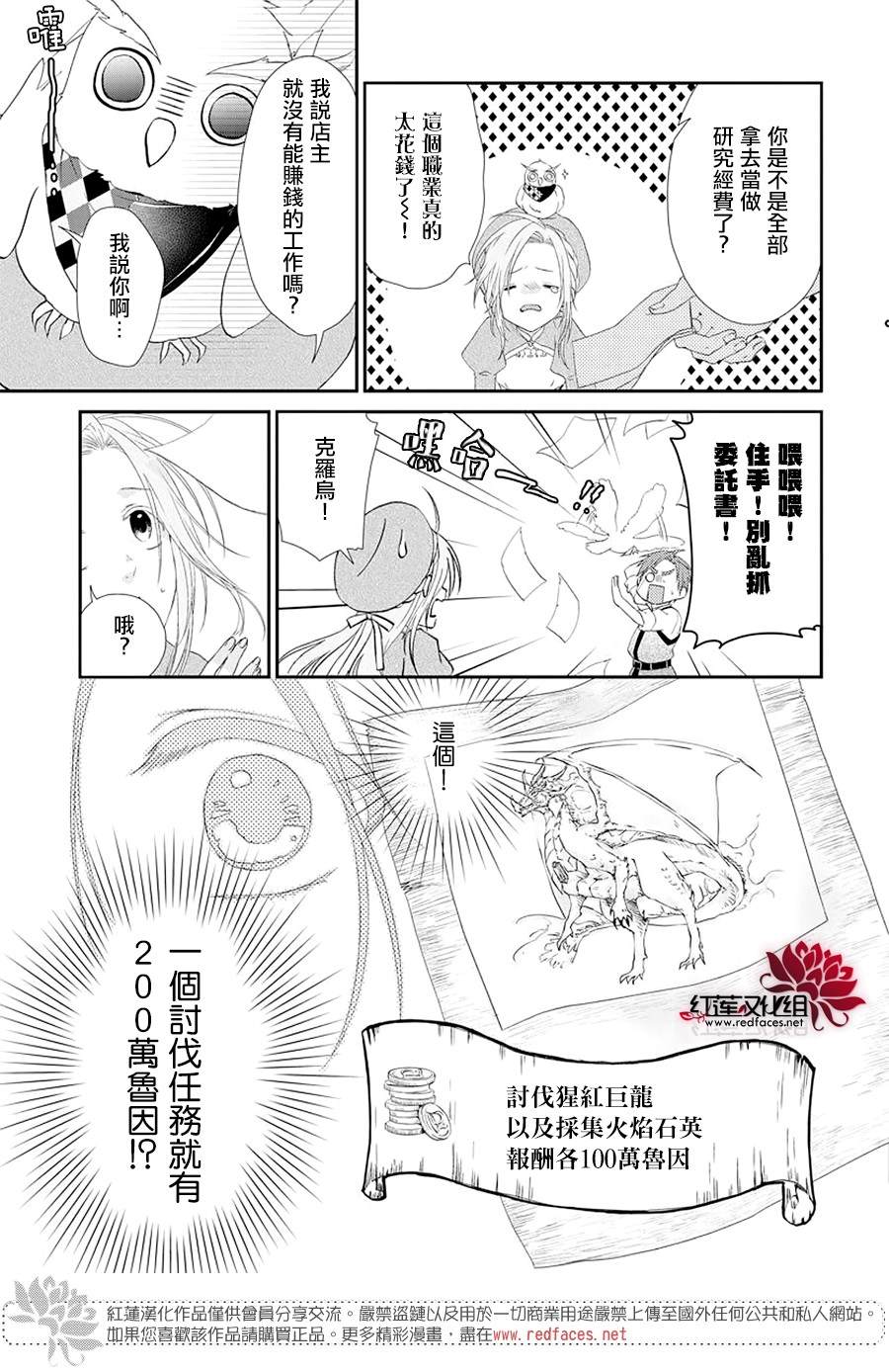 《露琪尔的炼金术》漫画最新章节第1话免费下拉式在线观看章节第【7】张图片