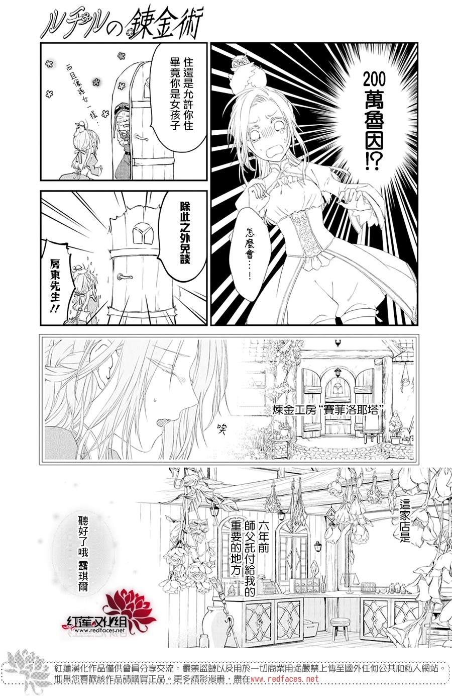 《露琪尔的炼金术》漫画最新章节第1话免费下拉式在线观看章节第【5】张图片