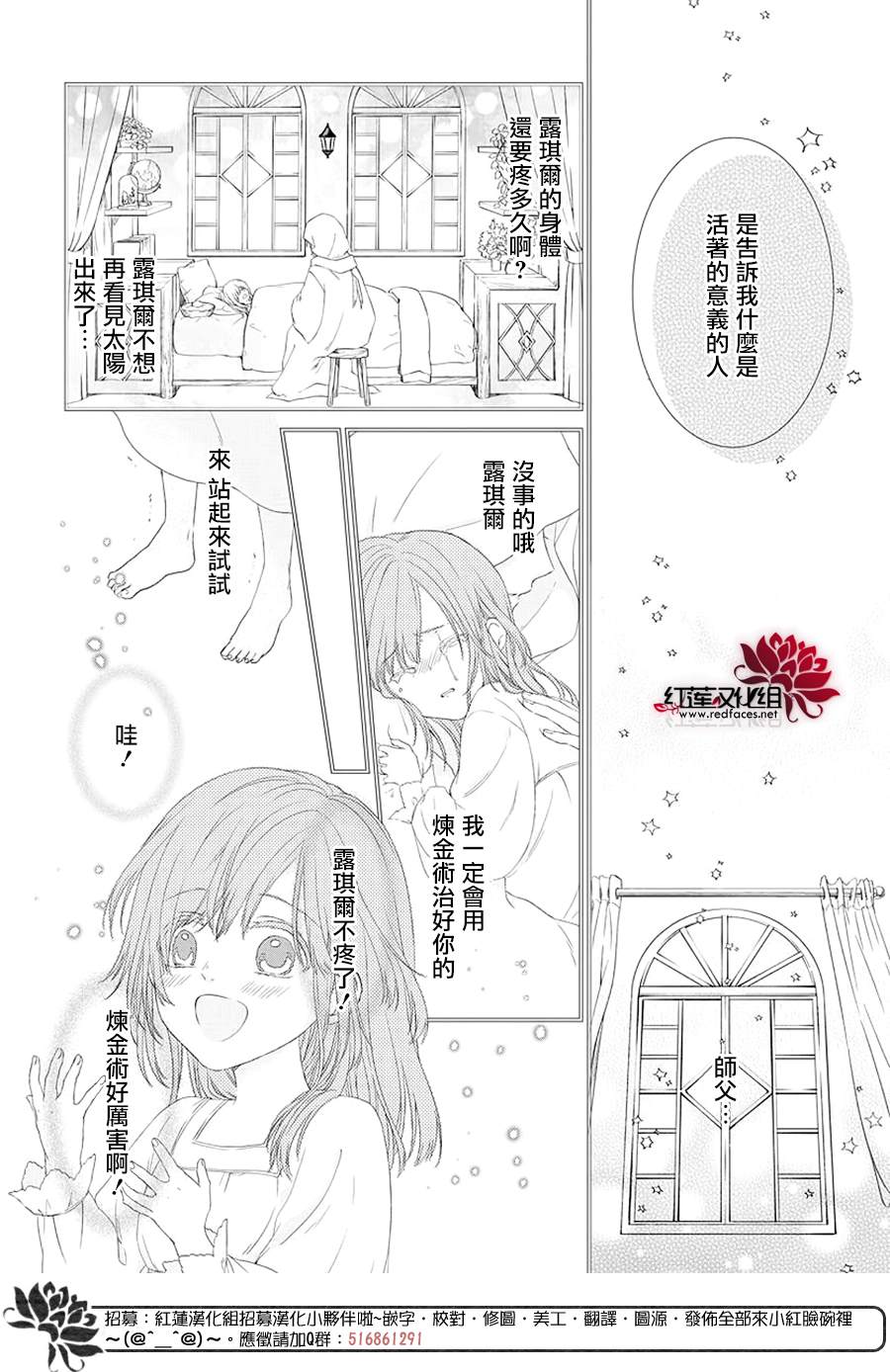 《露琪尔的炼金术》漫画最新章节第1话免费下拉式在线观看章节第【24】张图片