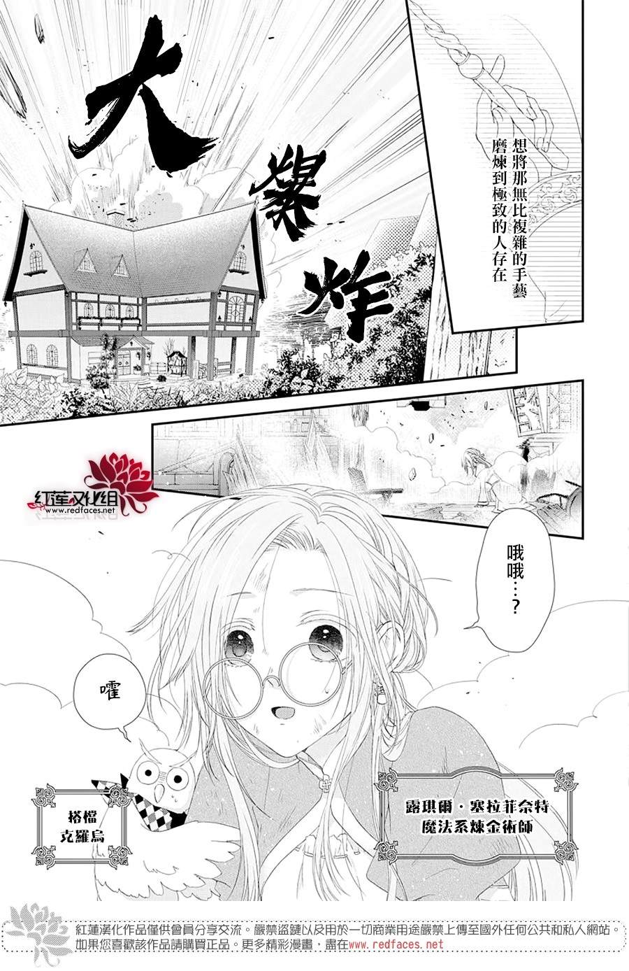 《露琪尔的炼金术》漫画最新章节第1话免费下拉式在线观看章节第【3】张图片