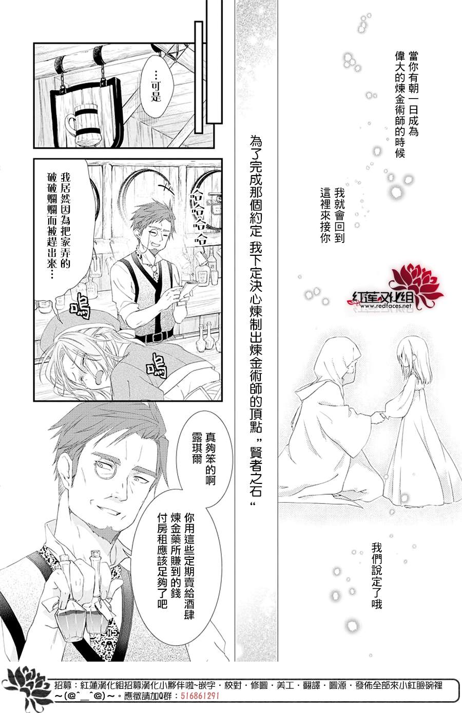 《露琪尔的炼金术》漫画最新章节第1话免费下拉式在线观看章节第【6】张图片