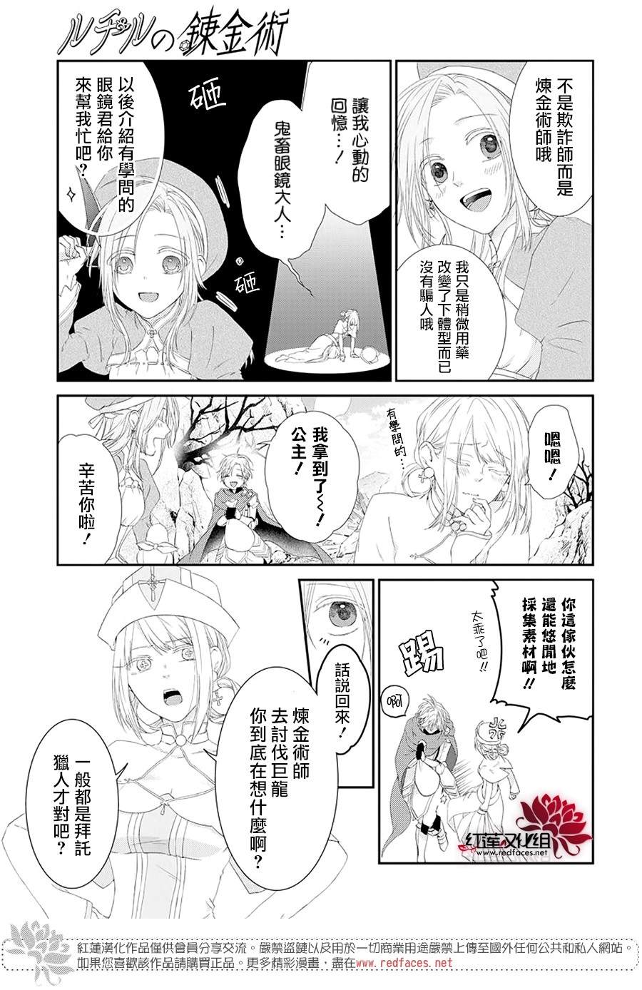 《露琪尔的炼金术》漫画最新章节第1话免费下拉式在线观看章节第【21】张图片