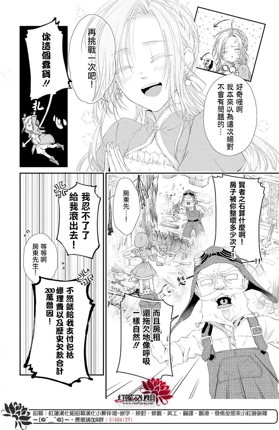 《露琪尔的炼金术》漫画最新章节第1话免费下拉式在线观看章节第【4】张图片