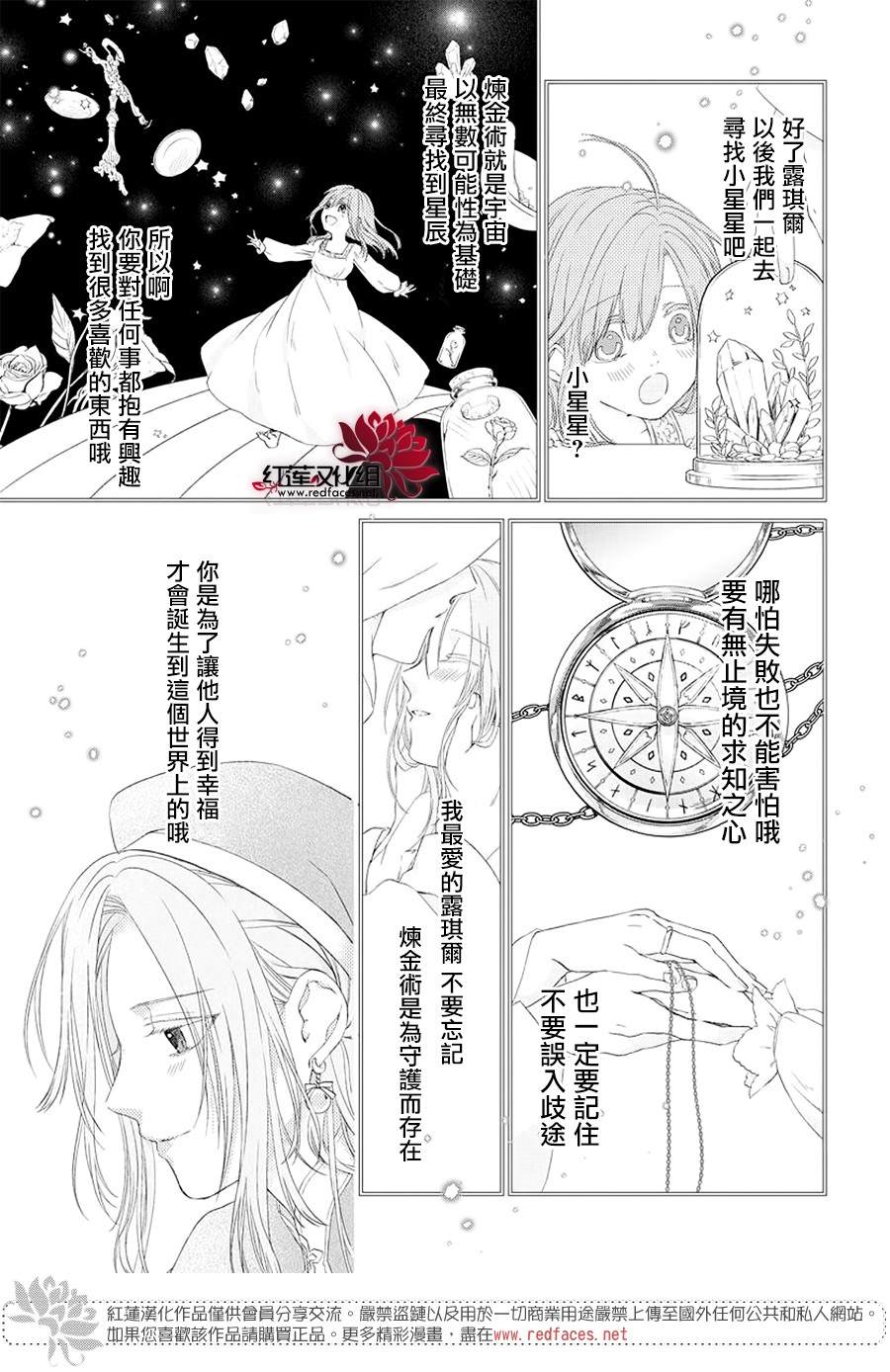 《露琪尔的炼金术》漫画最新章节第1话免费下拉式在线观看章节第【25】张图片