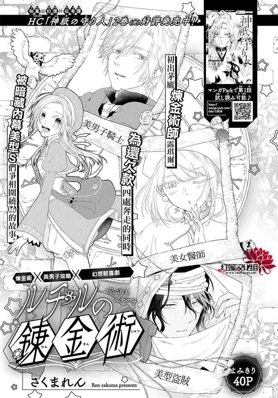 《露琪尔的炼金术》漫画最新章节第1话免费下拉式在线观看章节第【1】张图片