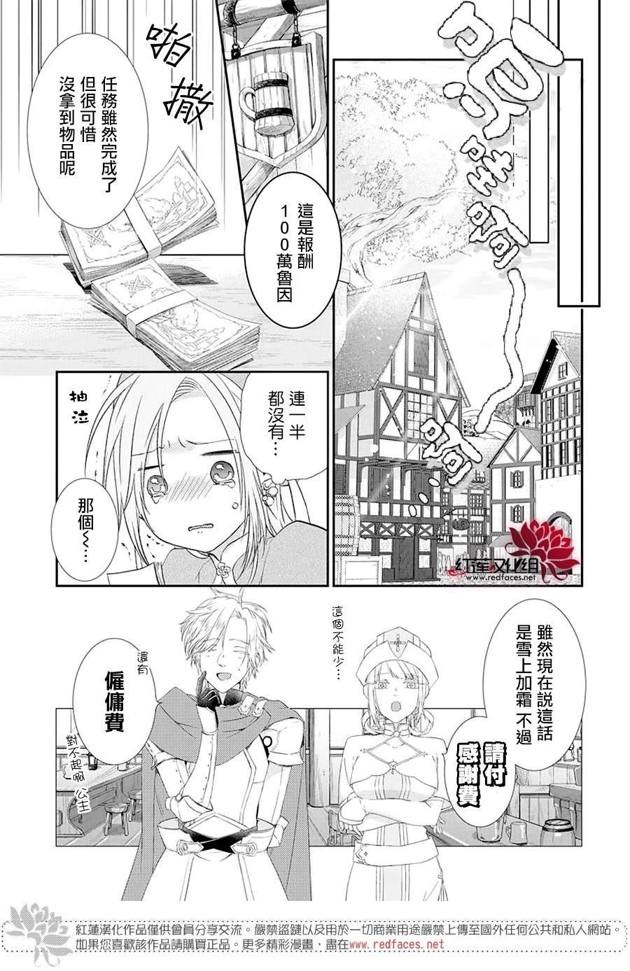 《露琪尔的炼金术》漫画最新章节第1话免费下拉式在线观看章节第【36】张图片