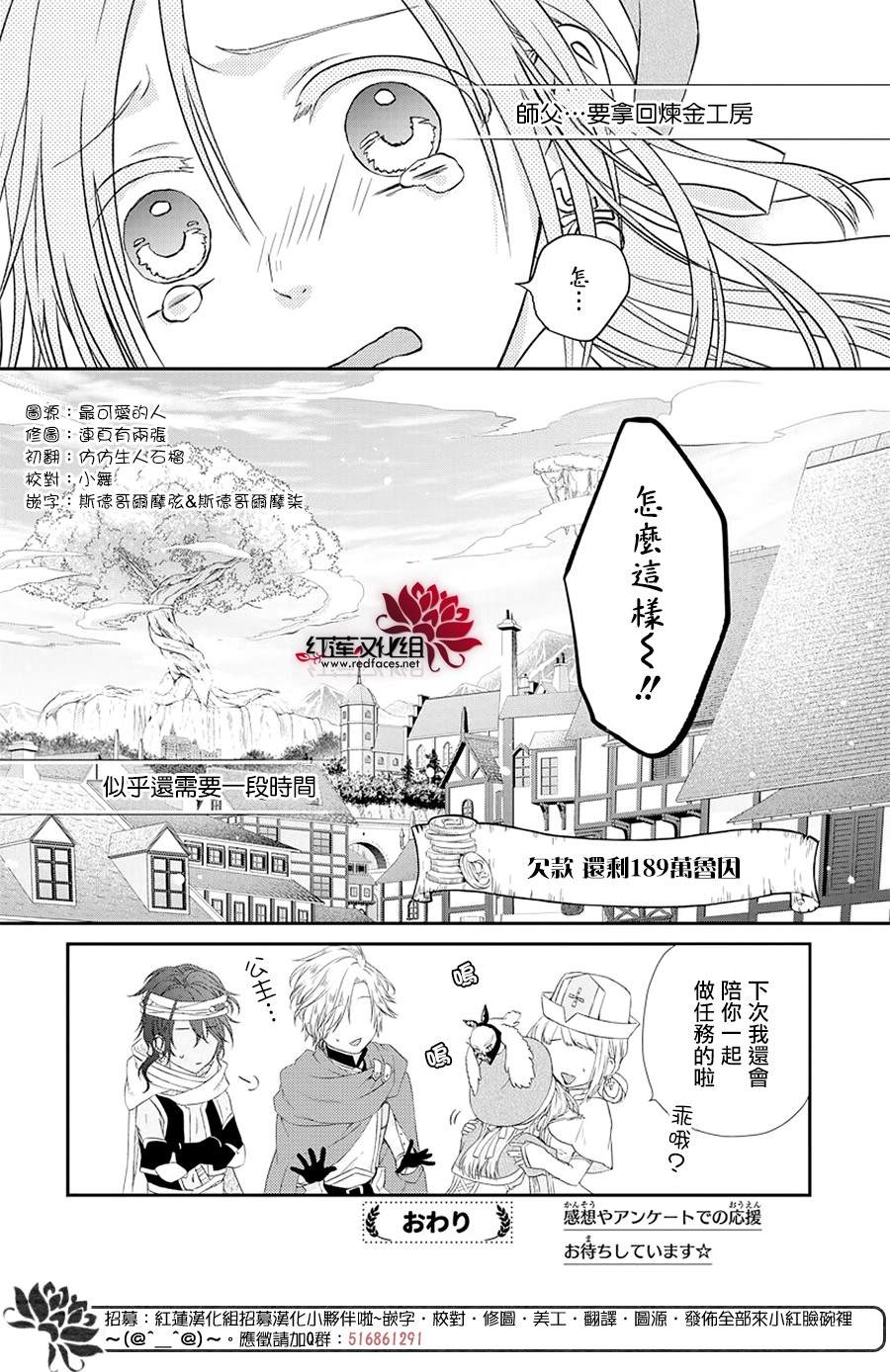 《露琪尔的炼金术》漫画最新章节第1话免费下拉式在线观看章节第【37】张图片