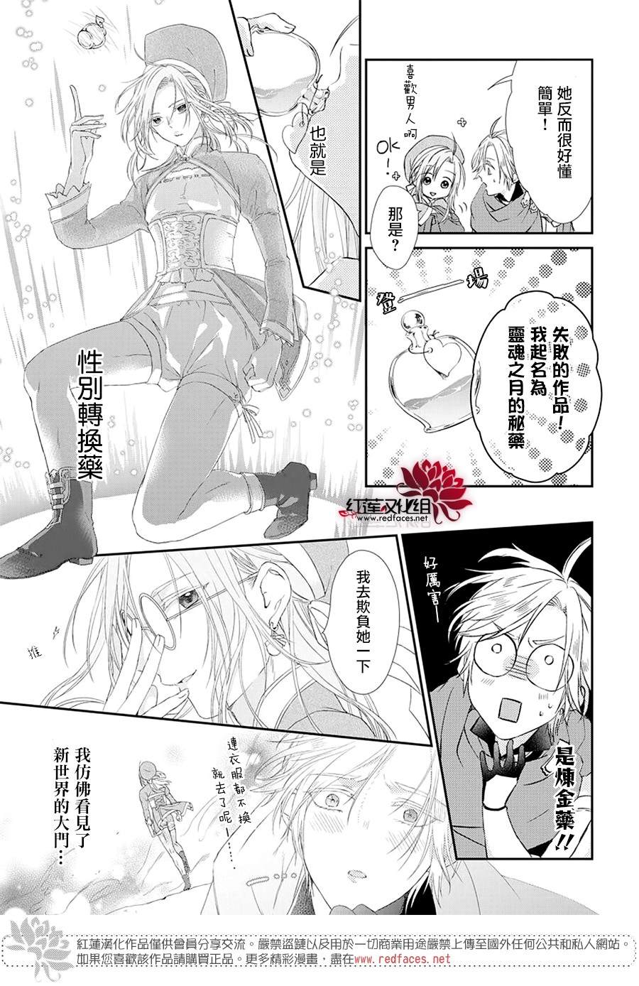 《露琪尔的炼金术》漫画最新章节第1话免费下拉式在线观看章节第【17】张图片