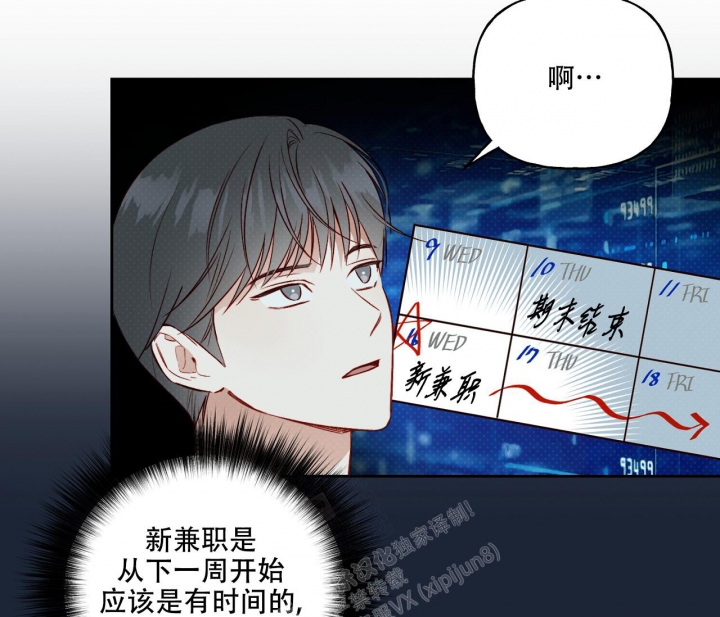 《探索战》漫画最新章节第23话免费下拉式在线观看章节第【11】张图片