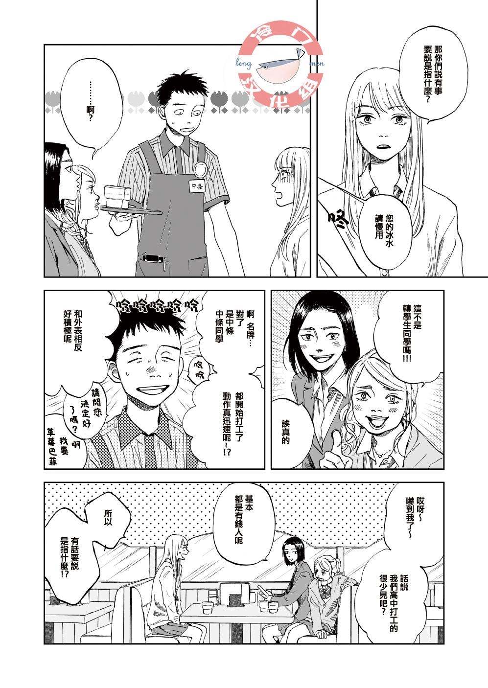 《夏天、高跟鞋》漫画最新章节第1话 短篇免费下拉式在线观看章节第【16】张图片