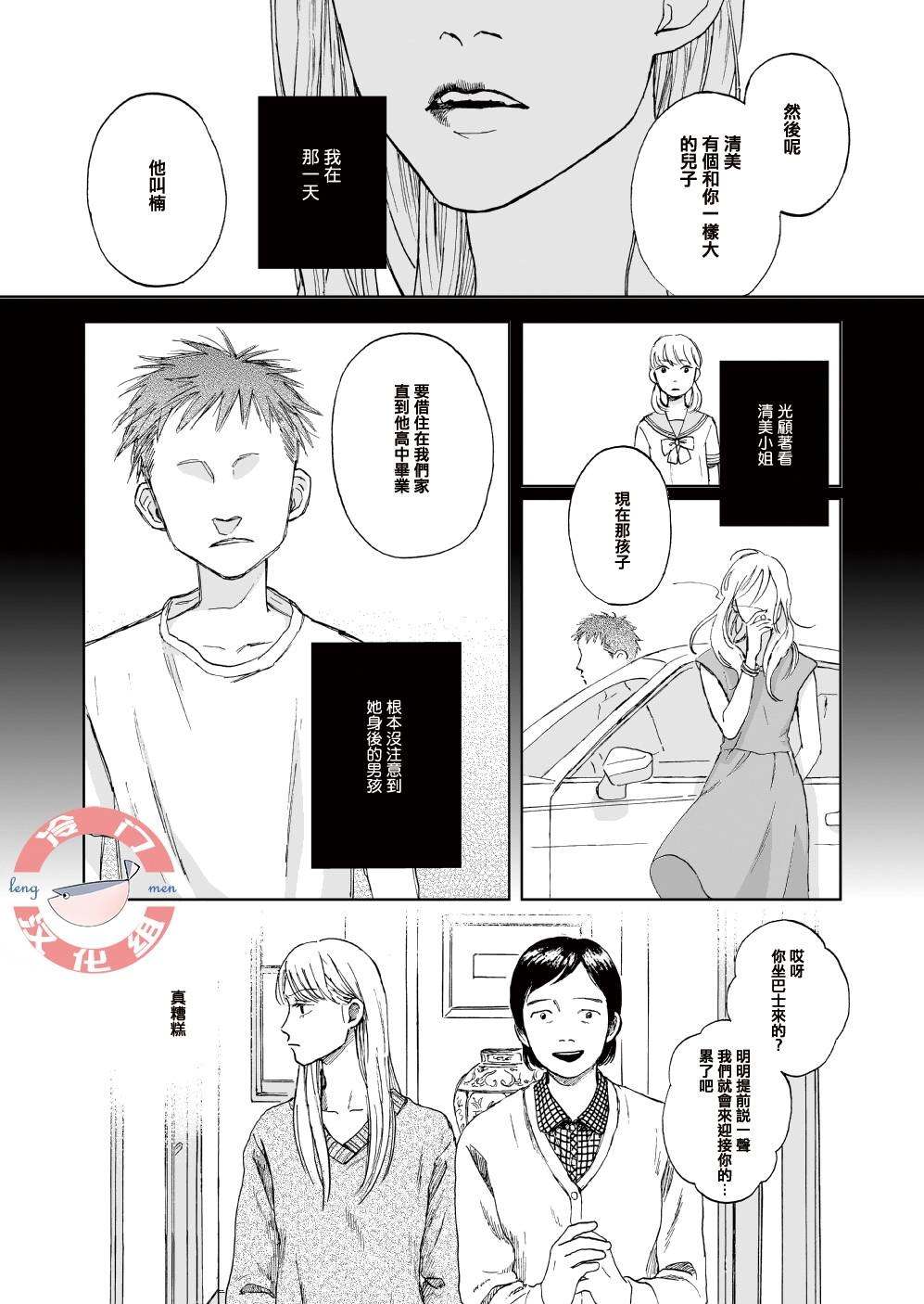 《夏天、高跟鞋》漫画最新章节第1话 短篇免费下拉式在线观看章节第【8】张图片