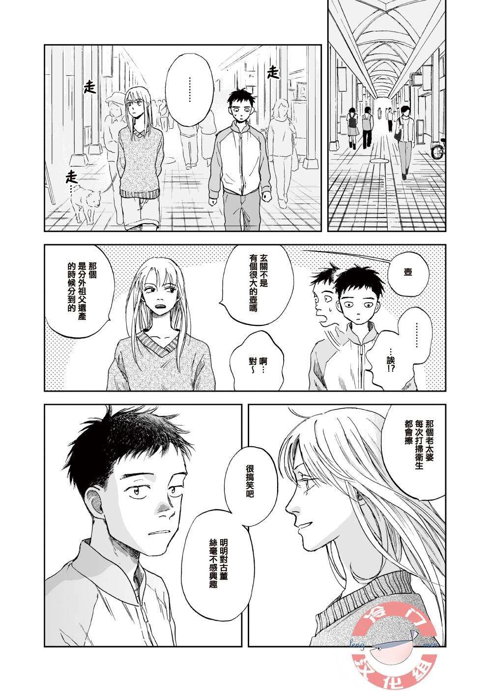 《夏天、高跟鞋》漫画最新章节第1话 短篇免费下拉式在线观看章节第【10】张图片