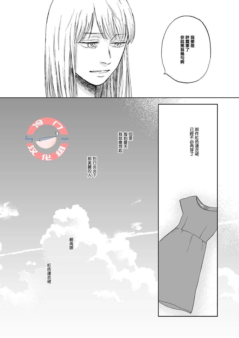 《夏天、高跟鞋》漫画最新章节第1话 短篇免费下拉式在线观看章节第【50】张图片