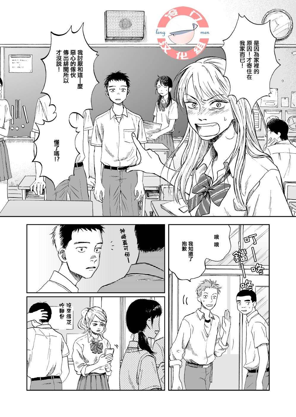 《夏天、高跟鞋》漫画最新章节第1话 短篇免费下拉式在线观看章节第【28】张图片