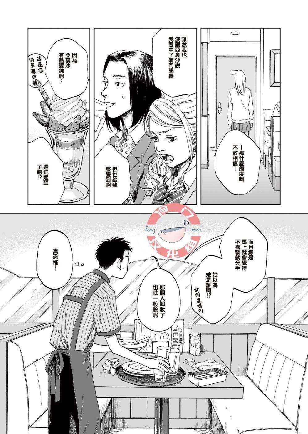 《夏天、高跟鞋》漫画最新章节第1话 短篇免费下拉式在线观看章节第【18】张图片