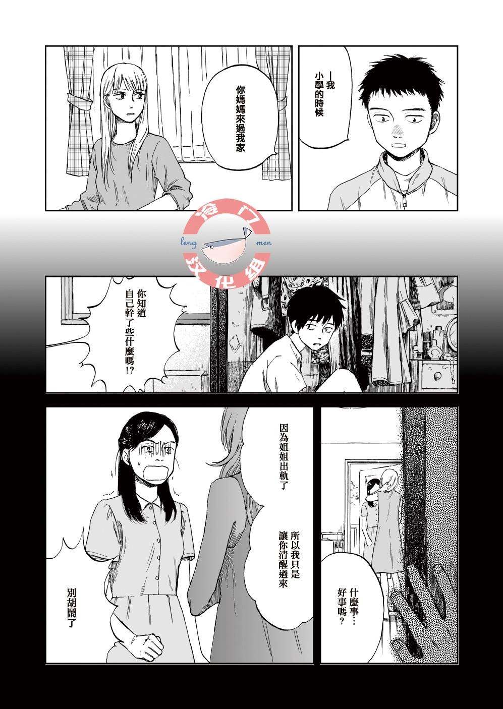 《夏天、高跟鞋》漫画最新章节第1话 短篇免费下拉式在线观看章节第【41】张图片