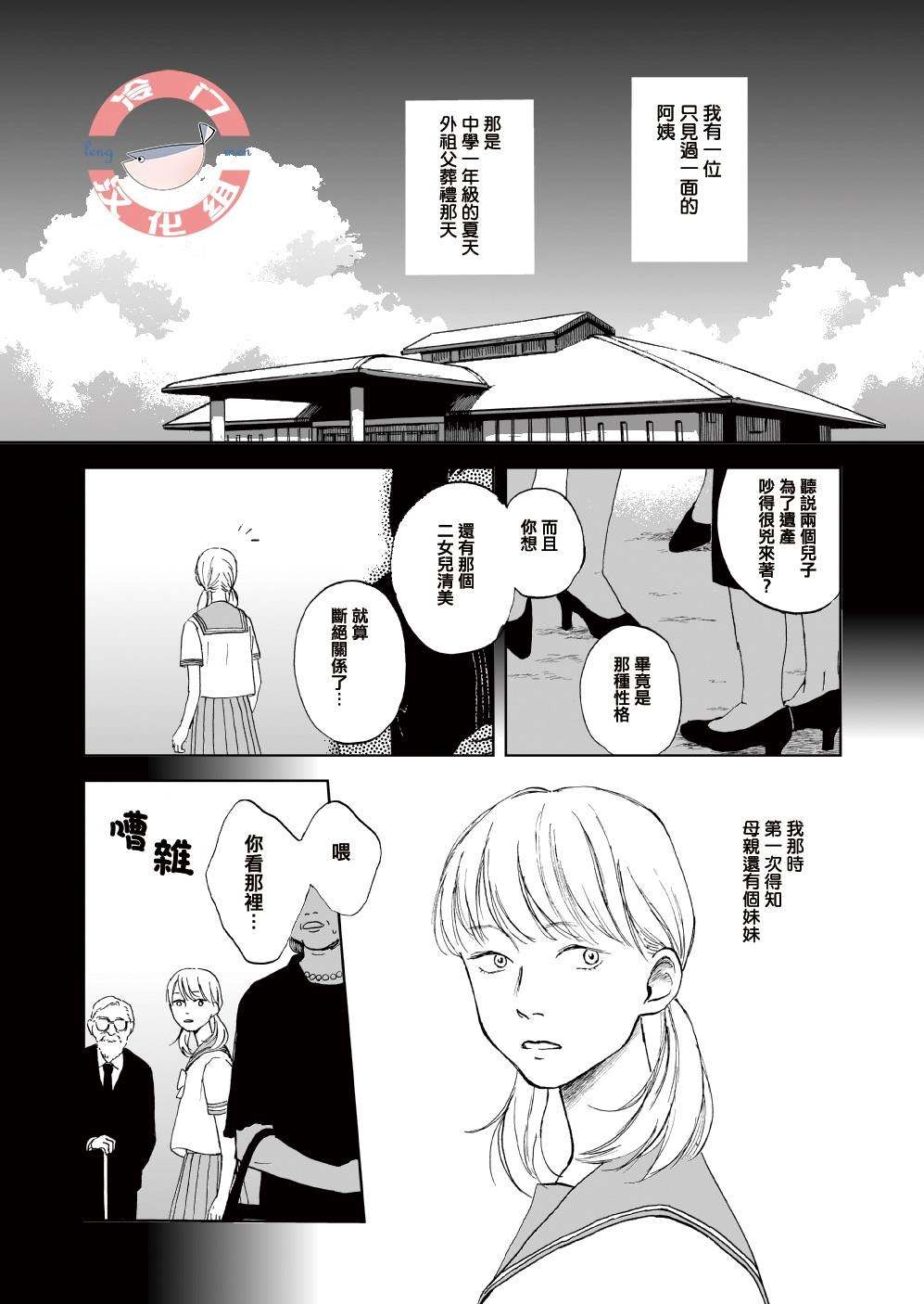 《夏天、高跟鞋》漫画最新章节第1话 短篇免费下拉式在线观看章节第【2】张图片