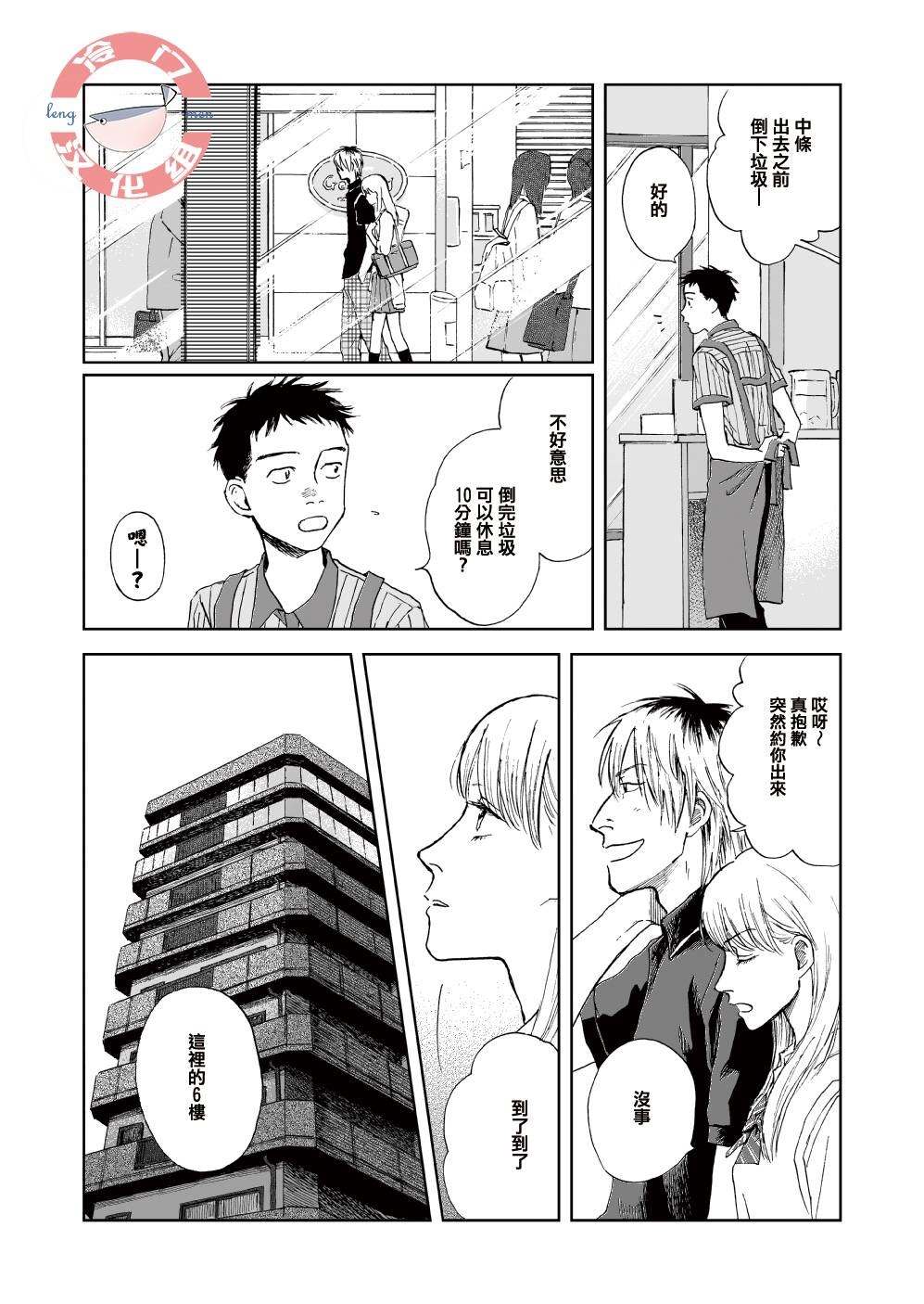 《夏天、高跟鞋》漫画最新章节第1话 短篇免费下拉式在线观看章节第【30】张图片