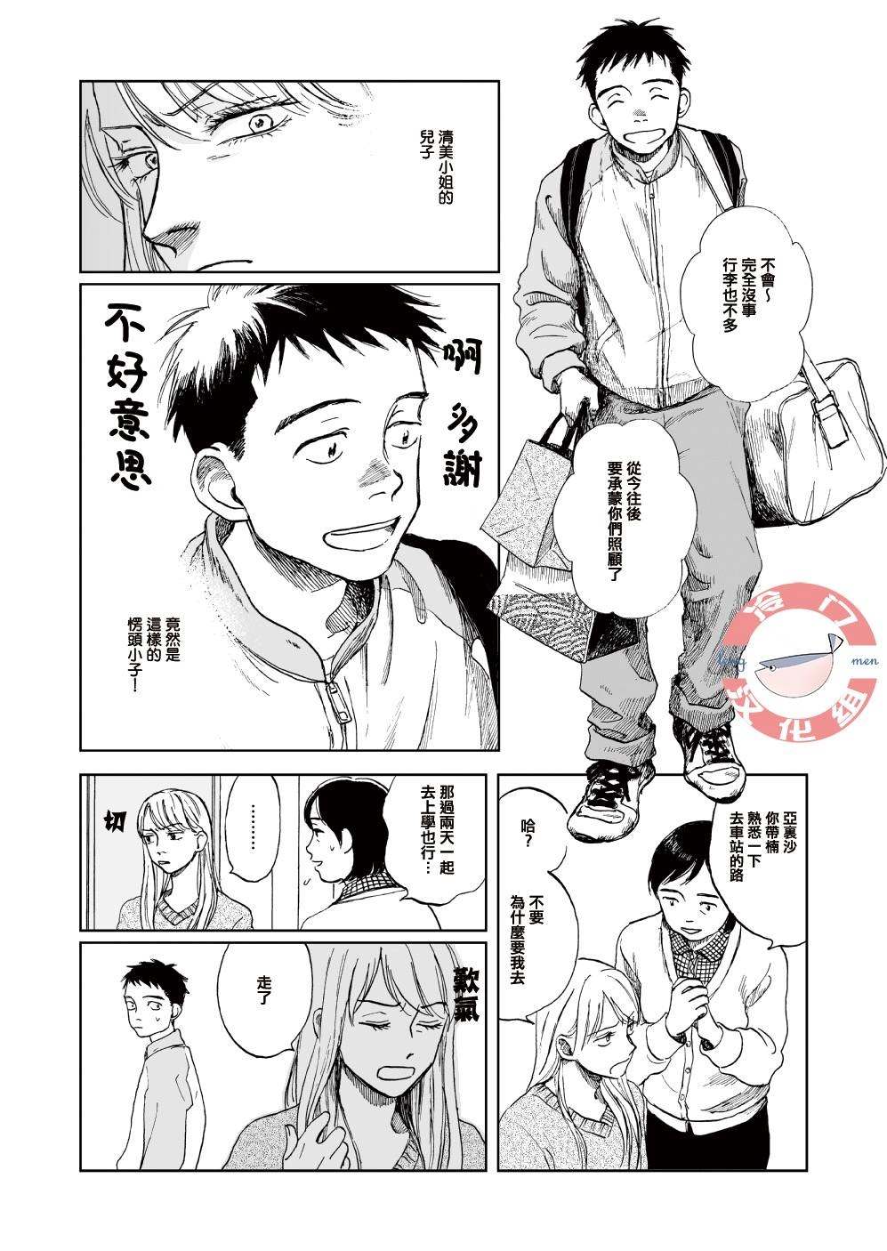 《夏天、高跟鞋》漫画最新章节第1话 短篇免费下拉式在线观看章节第【9】张图片