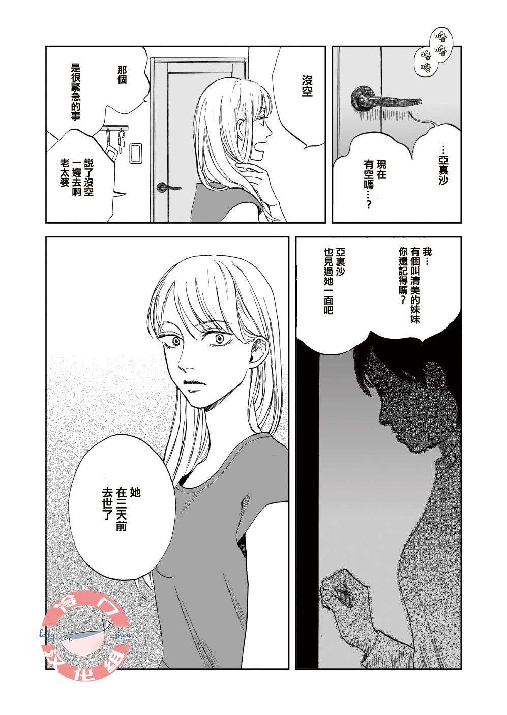 《夏天、高跟鞋》漫画最新章节第1话 短篇免费下拉式在线观看章节第【7】张图片