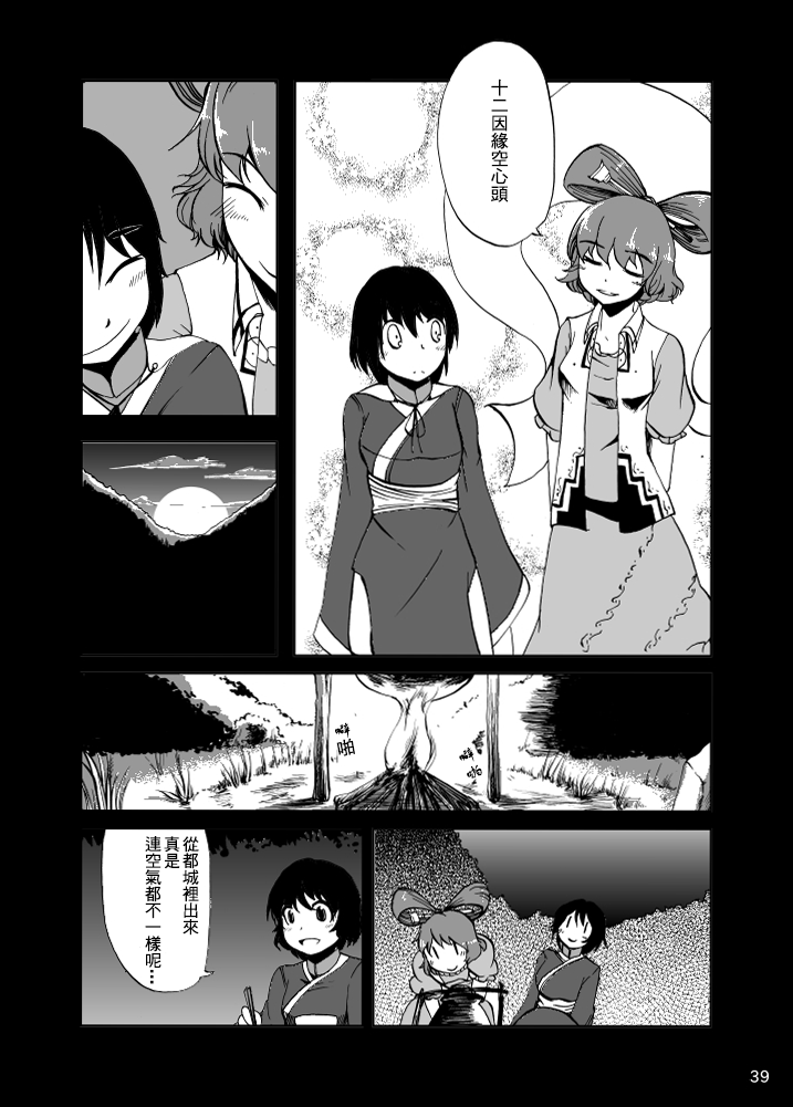 《名为宫古芳香的存在》漫画最新章节第1话免费下拉式在线观看章节第【41】张图片