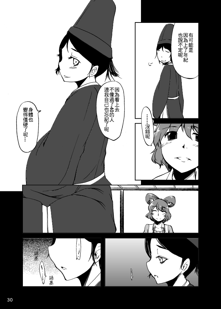 《名为宫古芳香的存在》漫画最新章节第1话免费下拉式在线观看章节第【32】张图片