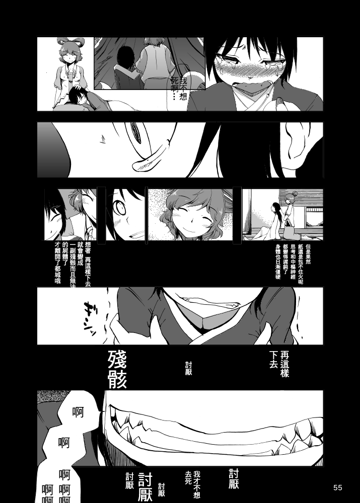 《名为宫古芳香的存在》漫画最新章节第1话免费下拉式在线观看章节第【57】张图片