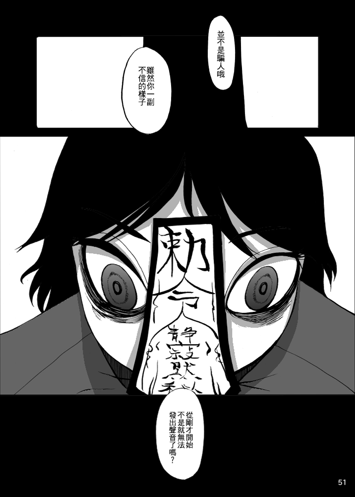 《名为宫古芳香的存在》漫画最新章节第1话免费下拉式在线观看章节第【53】张图片