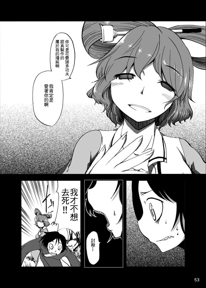 《名为宫古芳香的存在》漫画最新章节第1话免费下拉式在线观看章节第【55】张图片