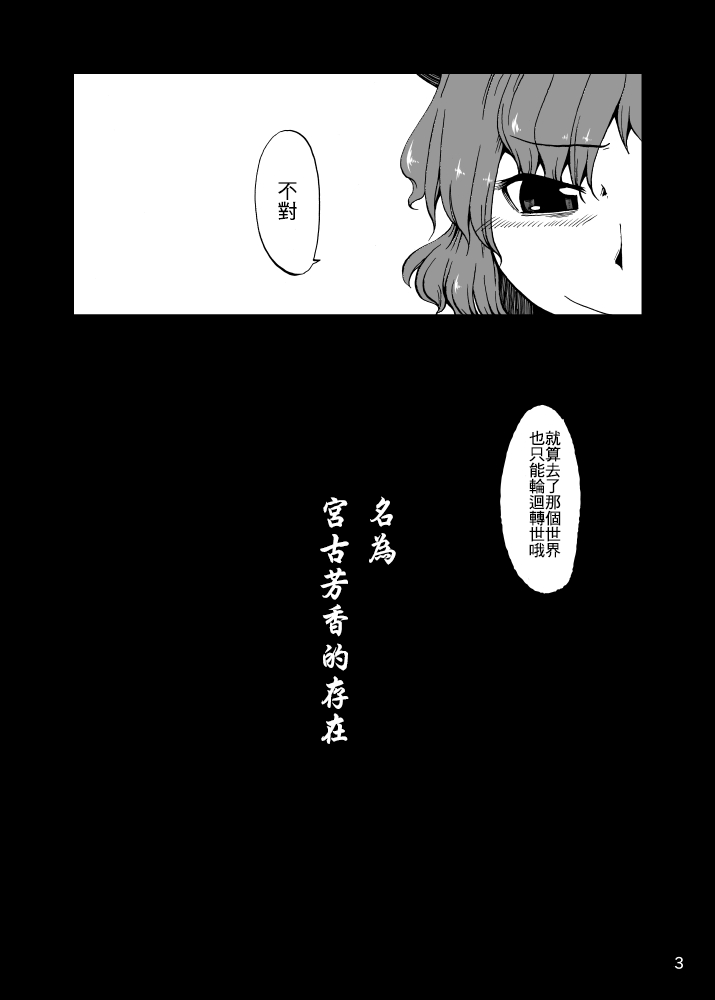 《名为宫古芳香的存在》漫画最新章节第1话免费下拉式在线观看章节第【5】张图片