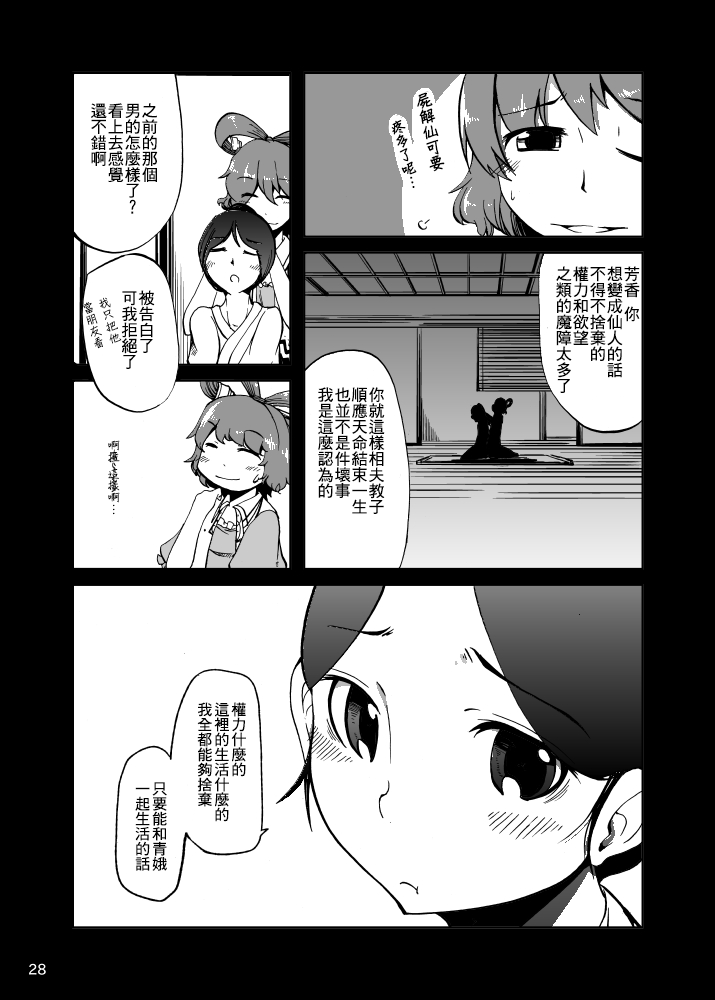 《名为宫古芳香的存在》漫画最新章节第1话免费下拉式在线观看章节第【30】张图片