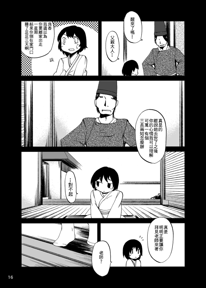 《名为宫古芳香的存在》漫画最新章节第1话免费下拉式在线观看章节第【18】张图片