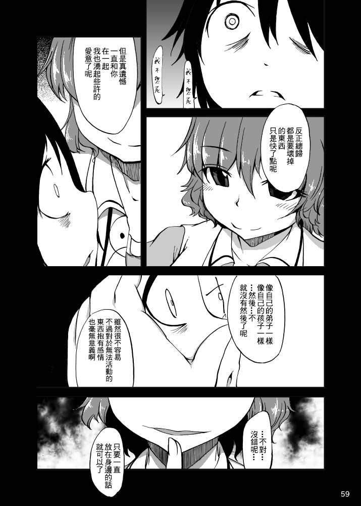 《名为宫古芳香的存在》漫画最新章节第1话免费下拉式在线观看章节第【61】张图片