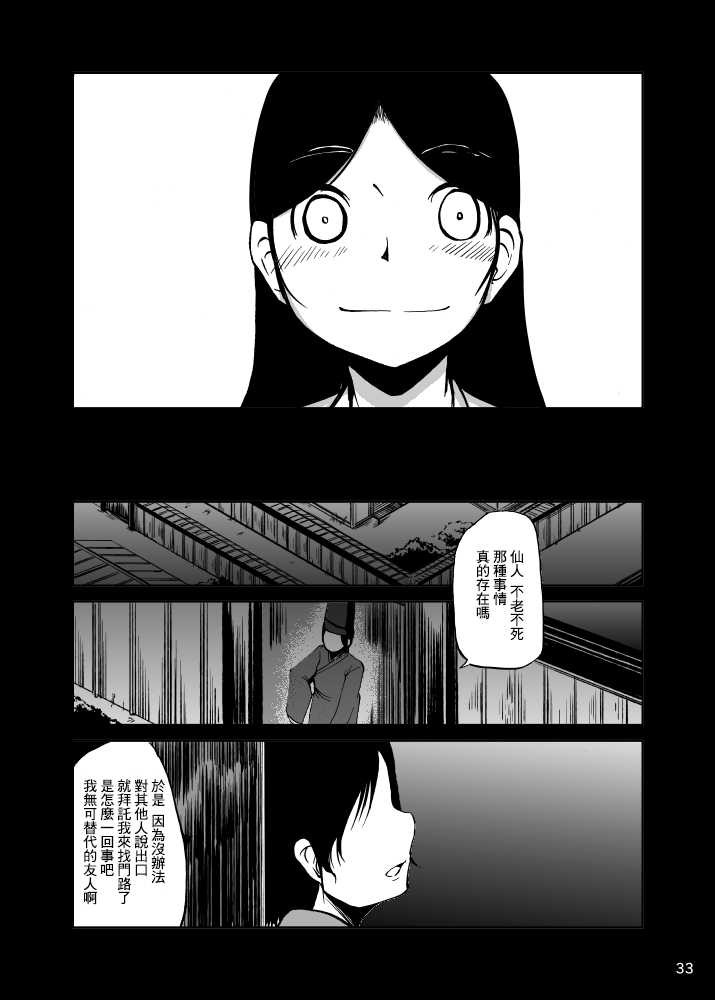 《名为宫古芳香的存在》漫画最新章节第1话免费下拉式在线观看章节第【35】张图片