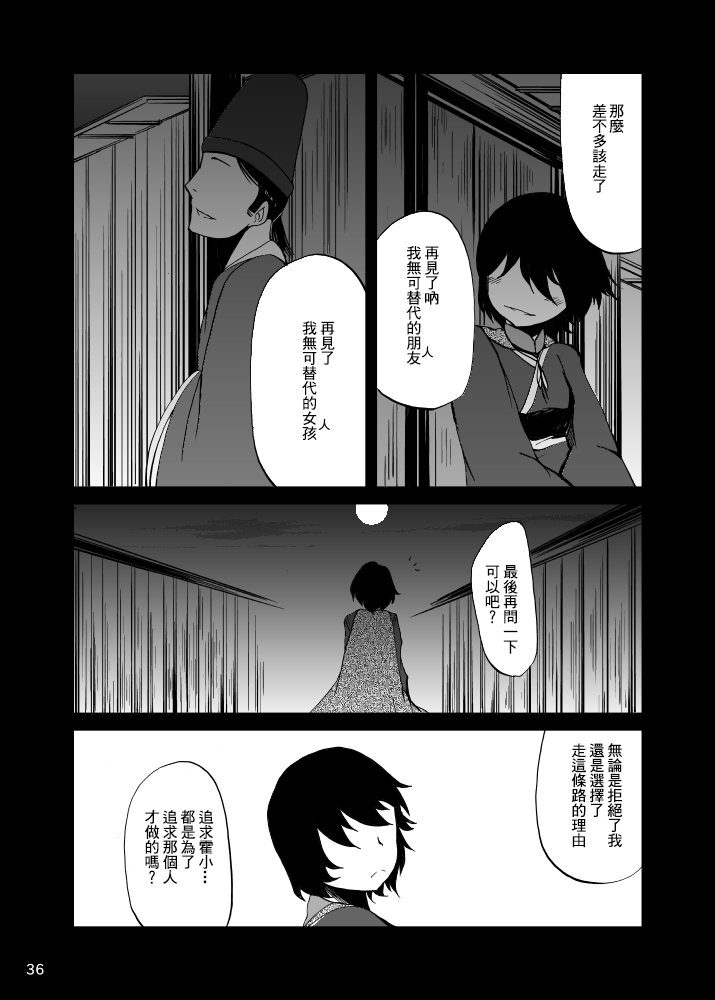 《名为宫古芳香的存在》漫画最新章节第1话免费下拉式在线观看章节第【38】张图片