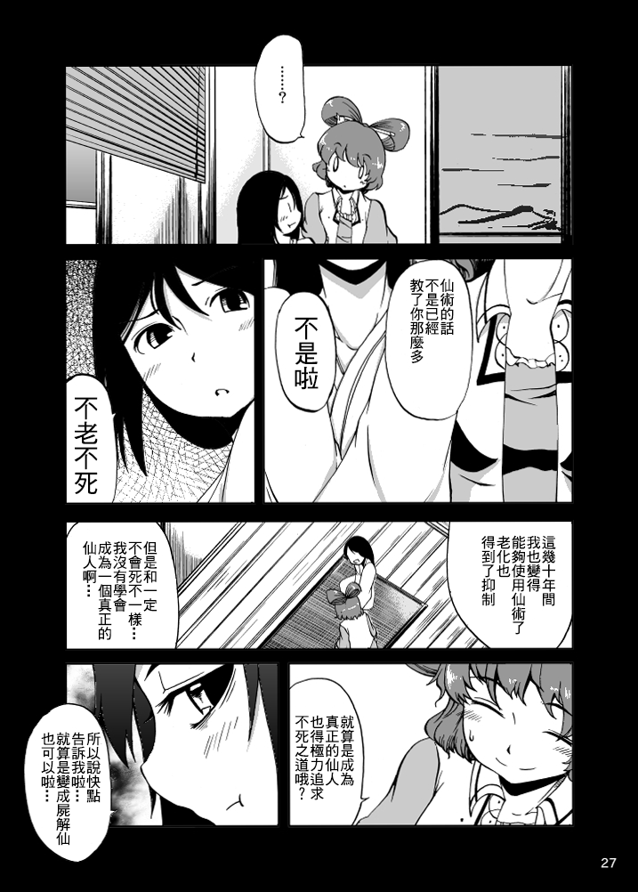 《名为宫古芳香的存在》漫画最新章节第1话免费下拉式在线观看章节第【29】张图片