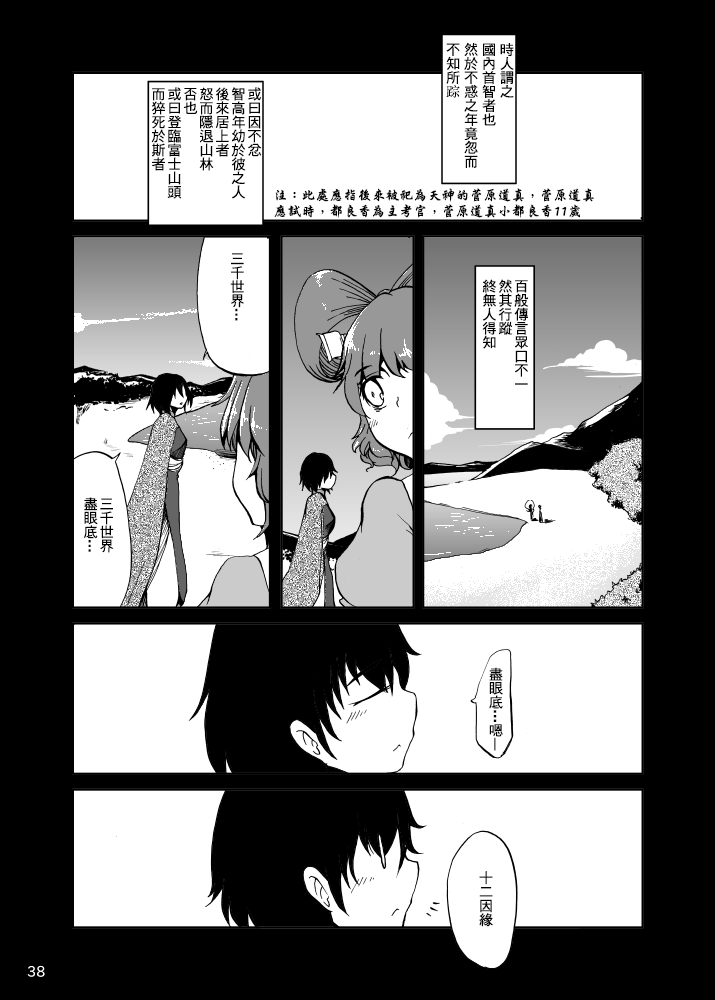 《名为宫古芳香的存在》漫画最新章节第1话免费下拉式在线观看章节第【40】张图片